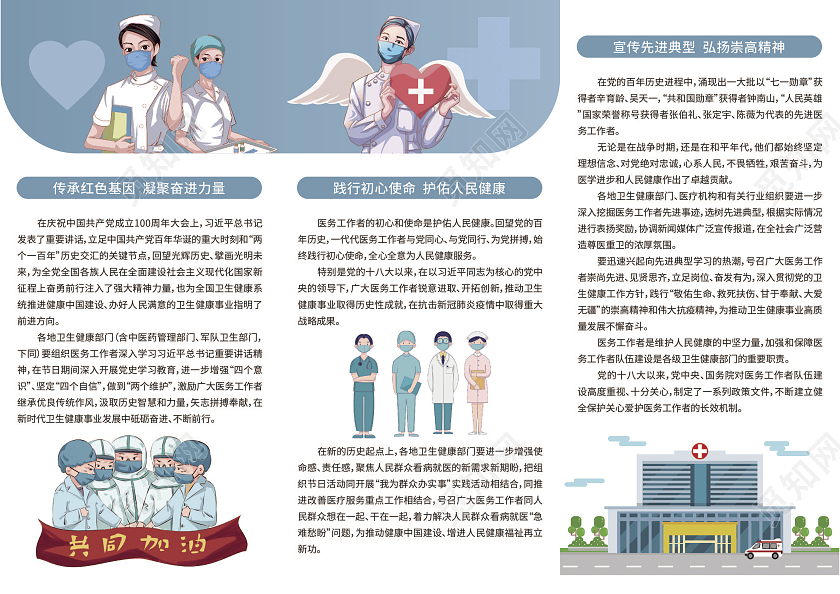蓝色卡通中国医生节三折页节日活动折页中国医师节折页