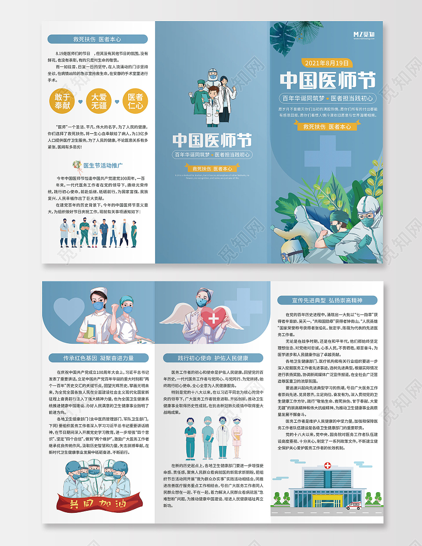 蓝色卡通中国医生节三折页节日活动折页中国医师节折页