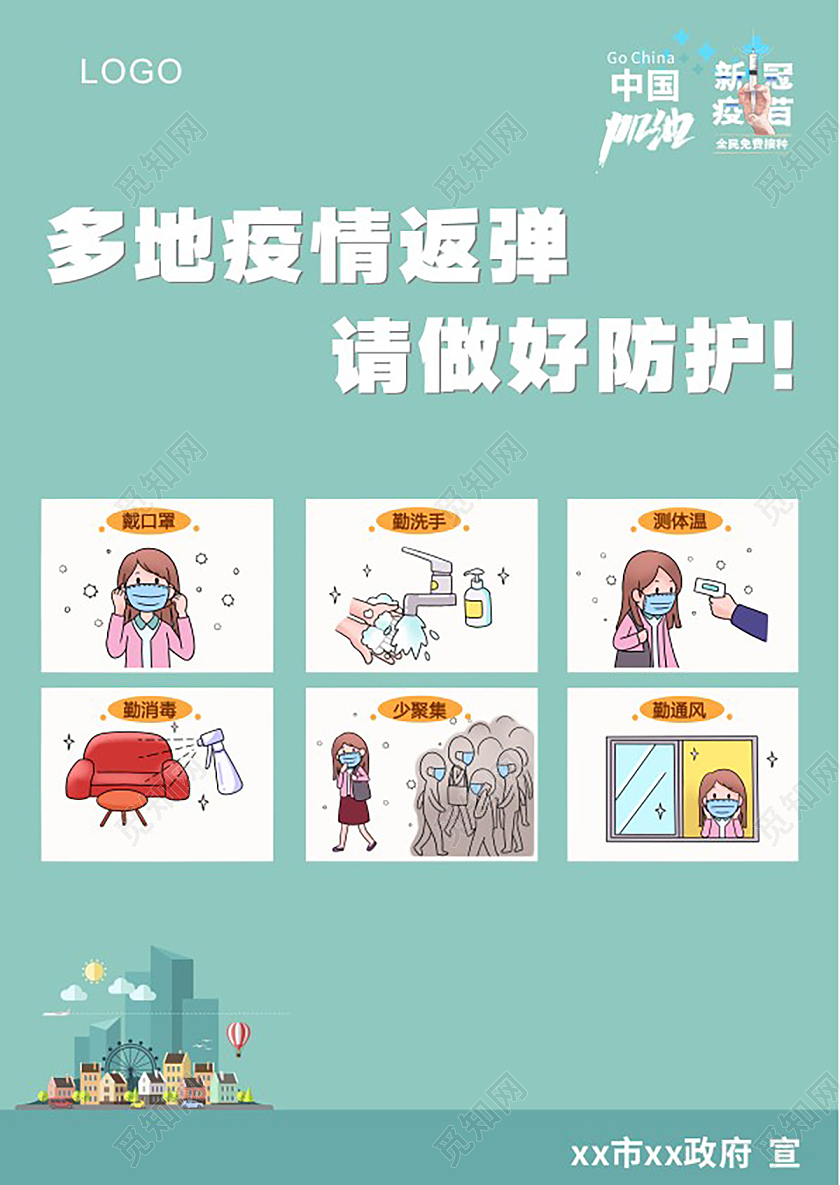 青色清新自然多地疫情反弹请做好防护海报疫情模板