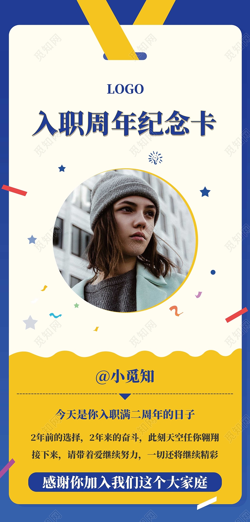 蓝色简约入职员工周年记念卡新老员工欢迎卡设计模版入职周年贺卡