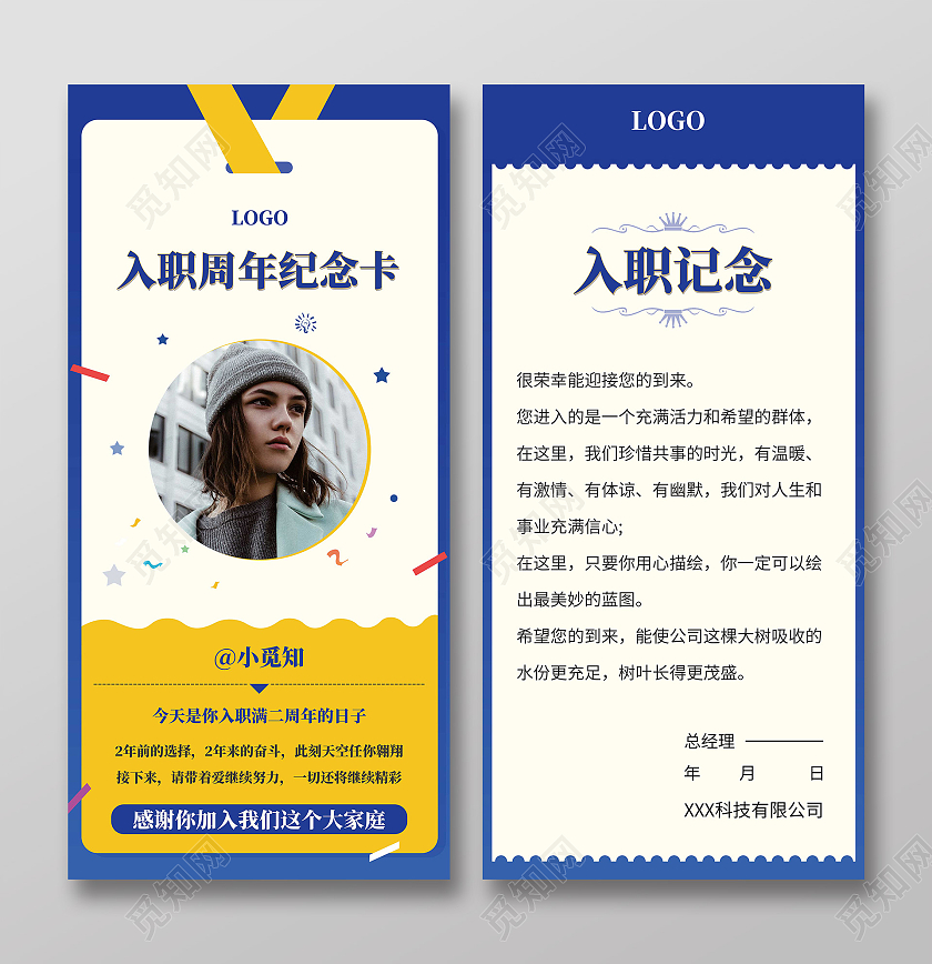 蓝色简约入职员工周年记念卡新老员工欢迎卡设计模版入职周年贺卡