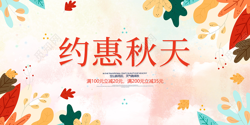 黄色简约大气落叶金秋约惠秋天秋季活动促销展板