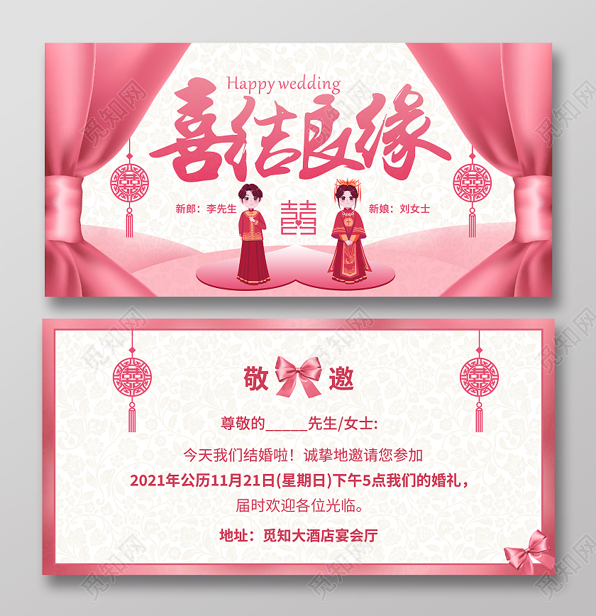 粉红色中式婚礼邀请函请柬喜结良缘请柬邀请函