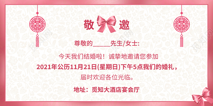 粉红色中式婚礼邀请函请柬喜结良缘请柬邀请函