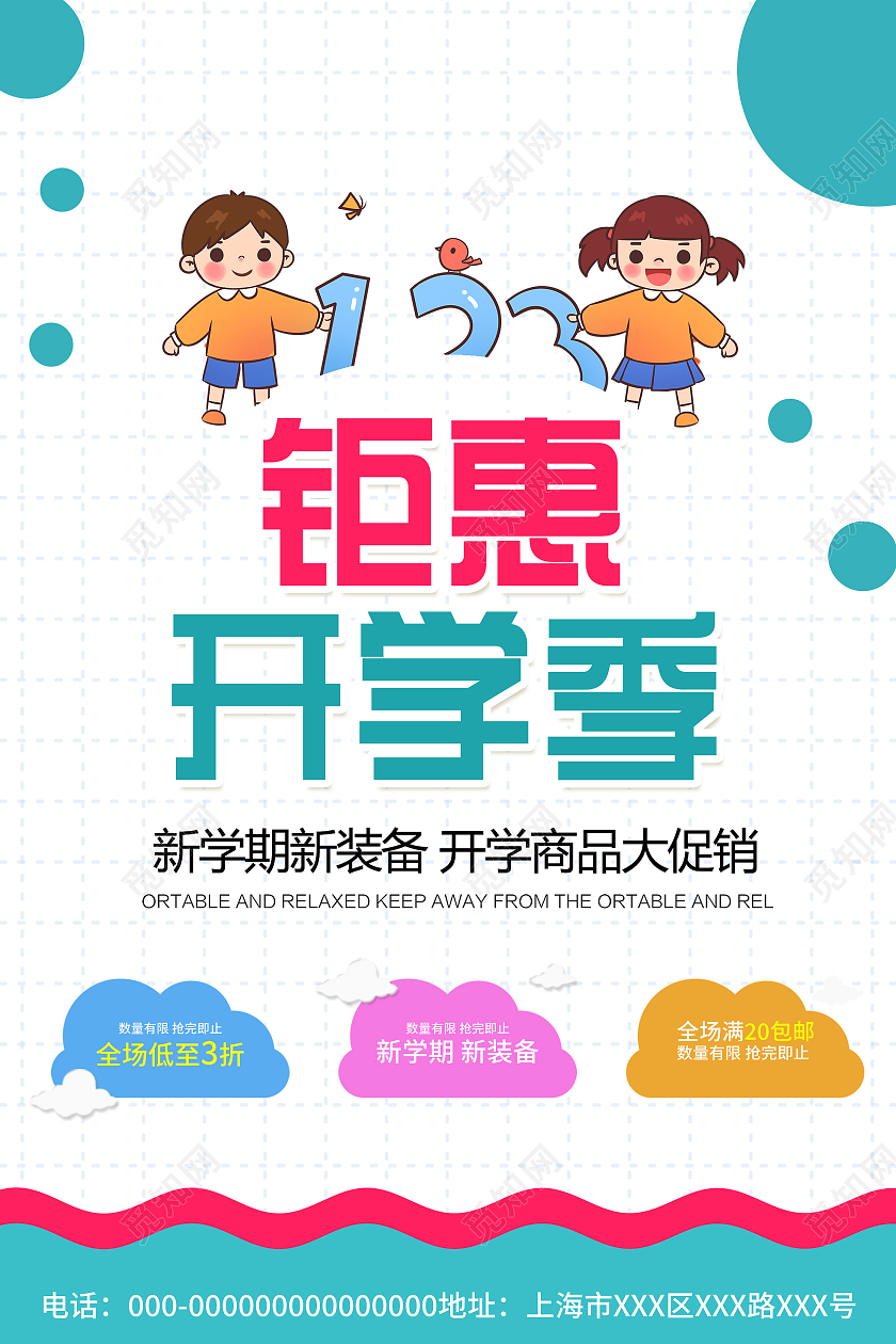 蓝色卡通钜惠开学季新学期促销活动海报开学钜惠