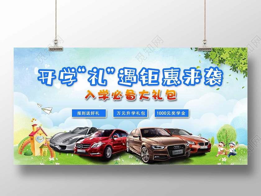 蓝色卡通开学礼遇钜惠来袭入学必备大礼包活动展板开学钜惠