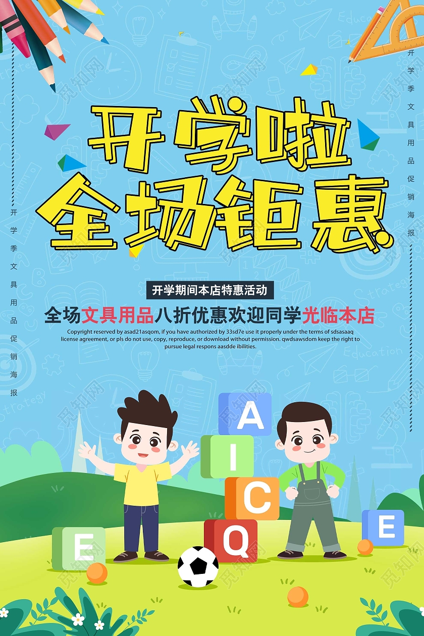 蓝色插画开学啦全场钜惠促销活动海报开学钜惠