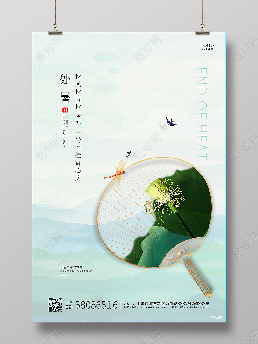 白色简约大气水墨中国风处暑节气宣传海报