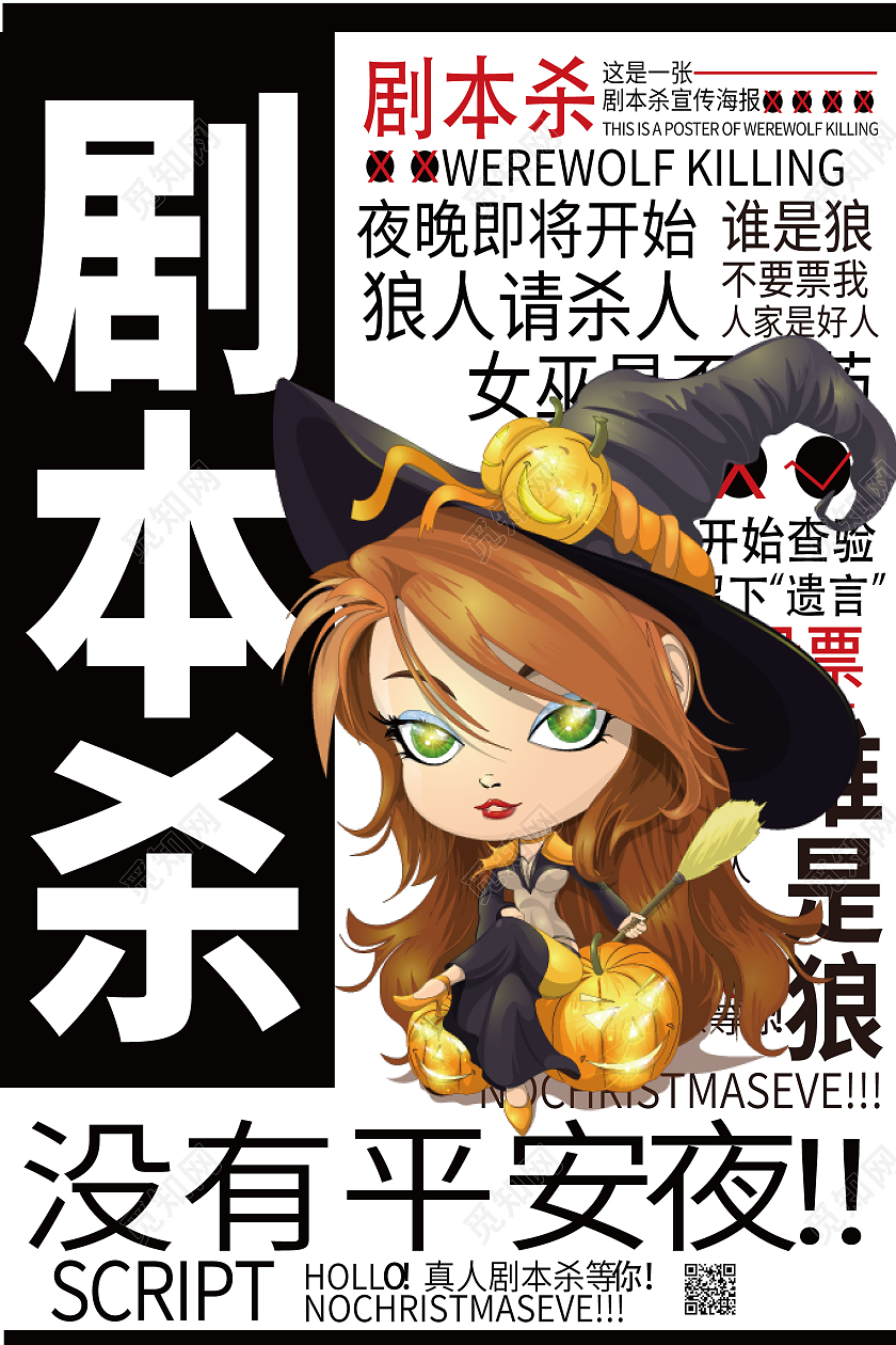 暗黑剧本杀桌游宣传活动促销海报剧本杀海报模板