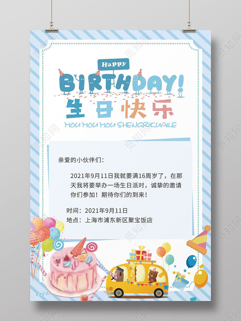蓝色卡通生日快乐邀请函生日节日海报贺卡生日邀请函