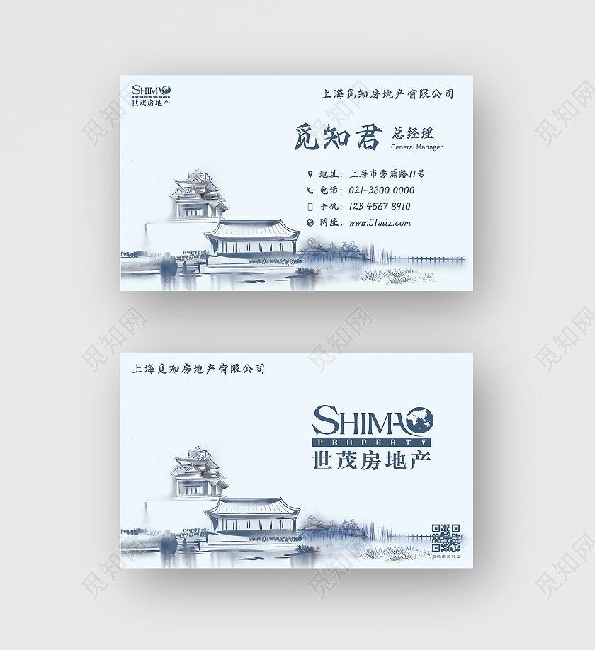 浅蓝色水墨中国风房地产工作证地产类证件房地产名片