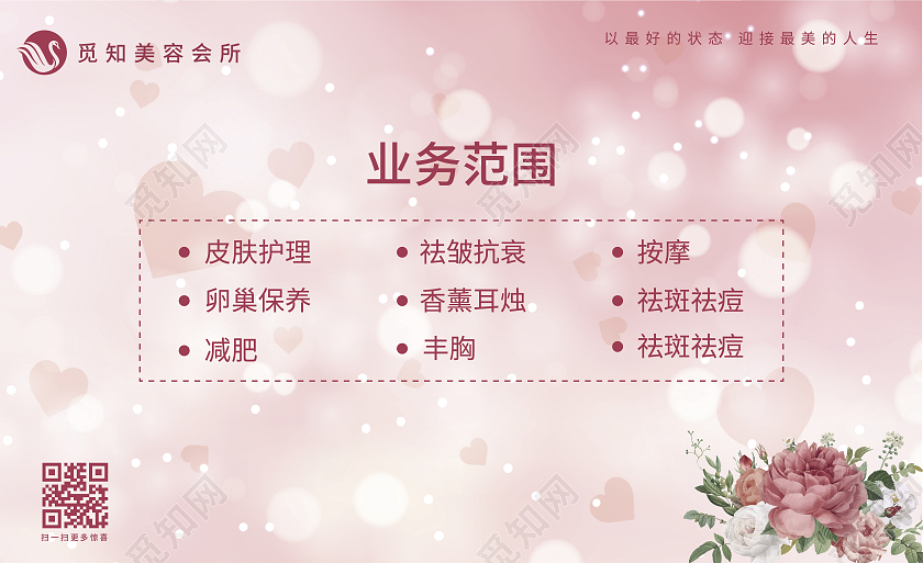 粉色可爱风格美容名片美容院宣传名片