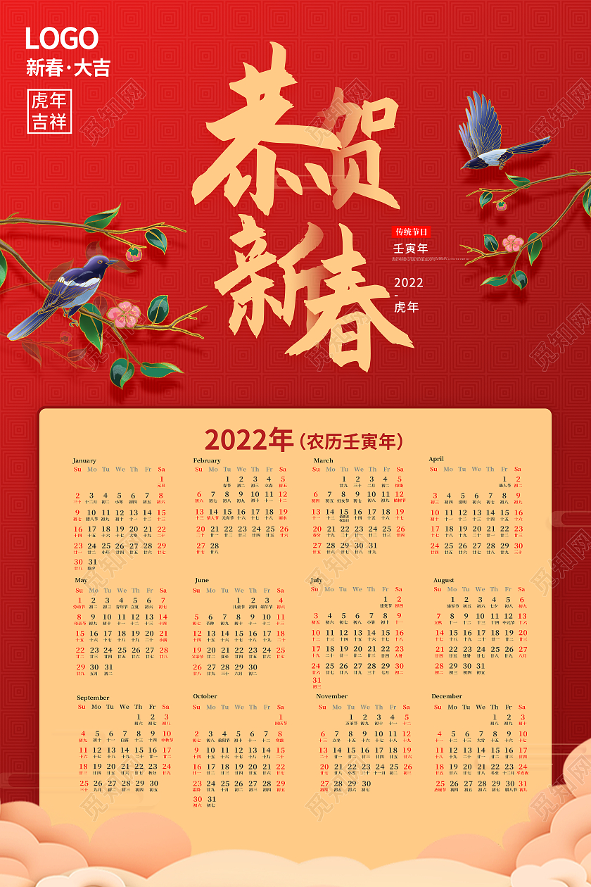 2022虎年新年年历中国风国潮日历2022日历
