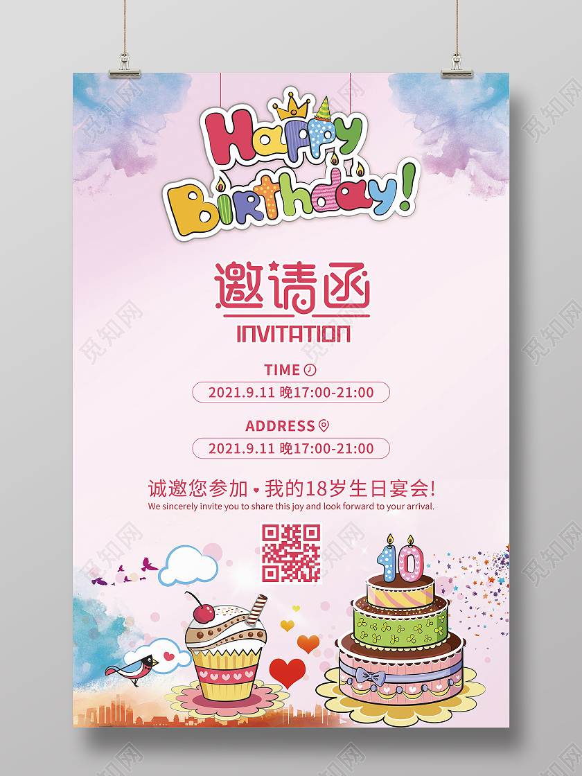 粉色卡通生日邀请函生日派对贺卡海报生日邀请函
