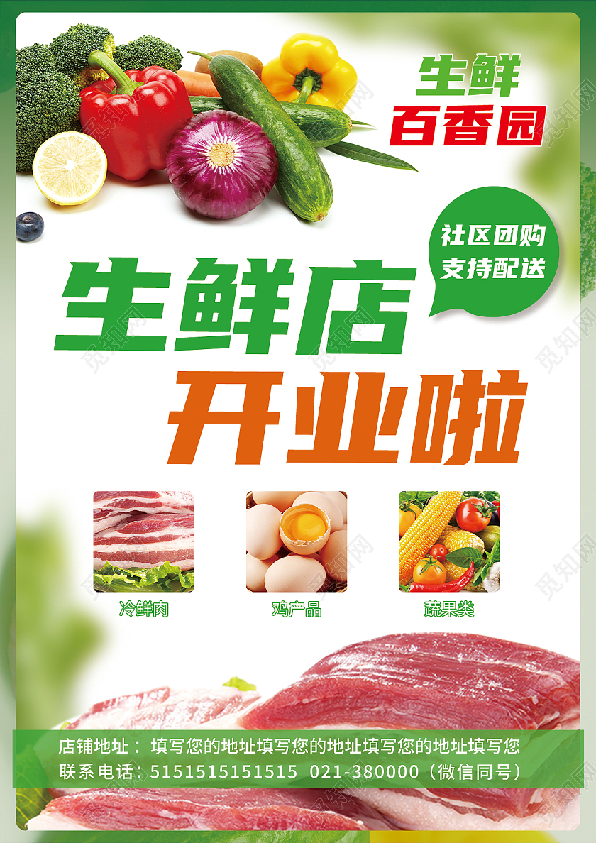 绿色生鲜蔬果生鲜店开业啦宣传单页水果开业宣传单