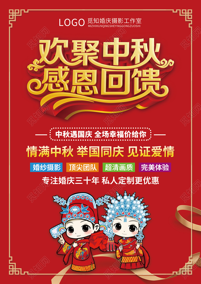 红色古典简约欢聚中秋感恩回馈中秋月饼宣传单中秋宣传单