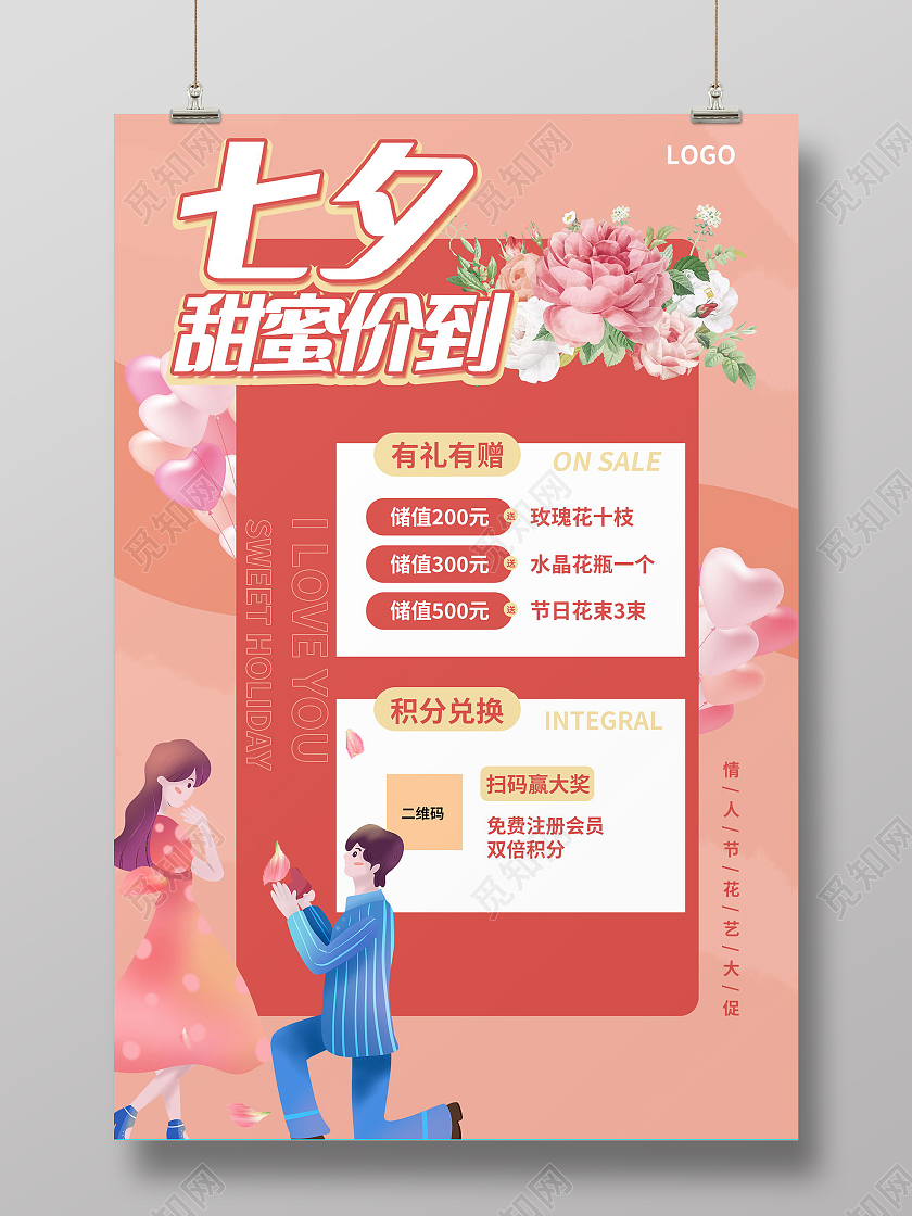 七夕海报促销活动七夕情人节模板七夕模板