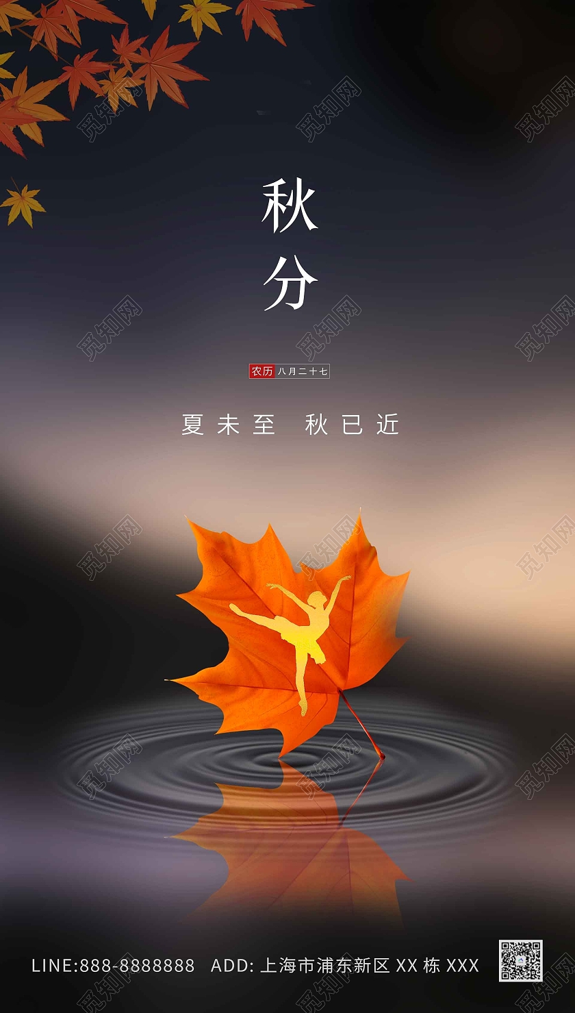 深色意境落叶枫叶秋分ui手机海报