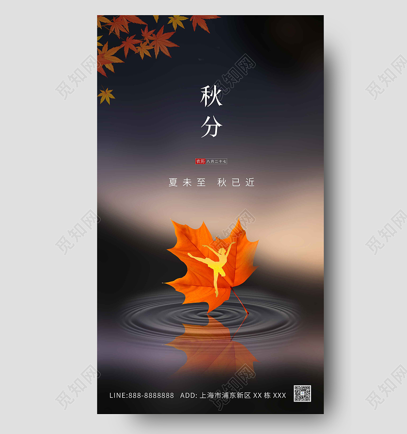 深色意境落叶枫叶秋分ui手机海报