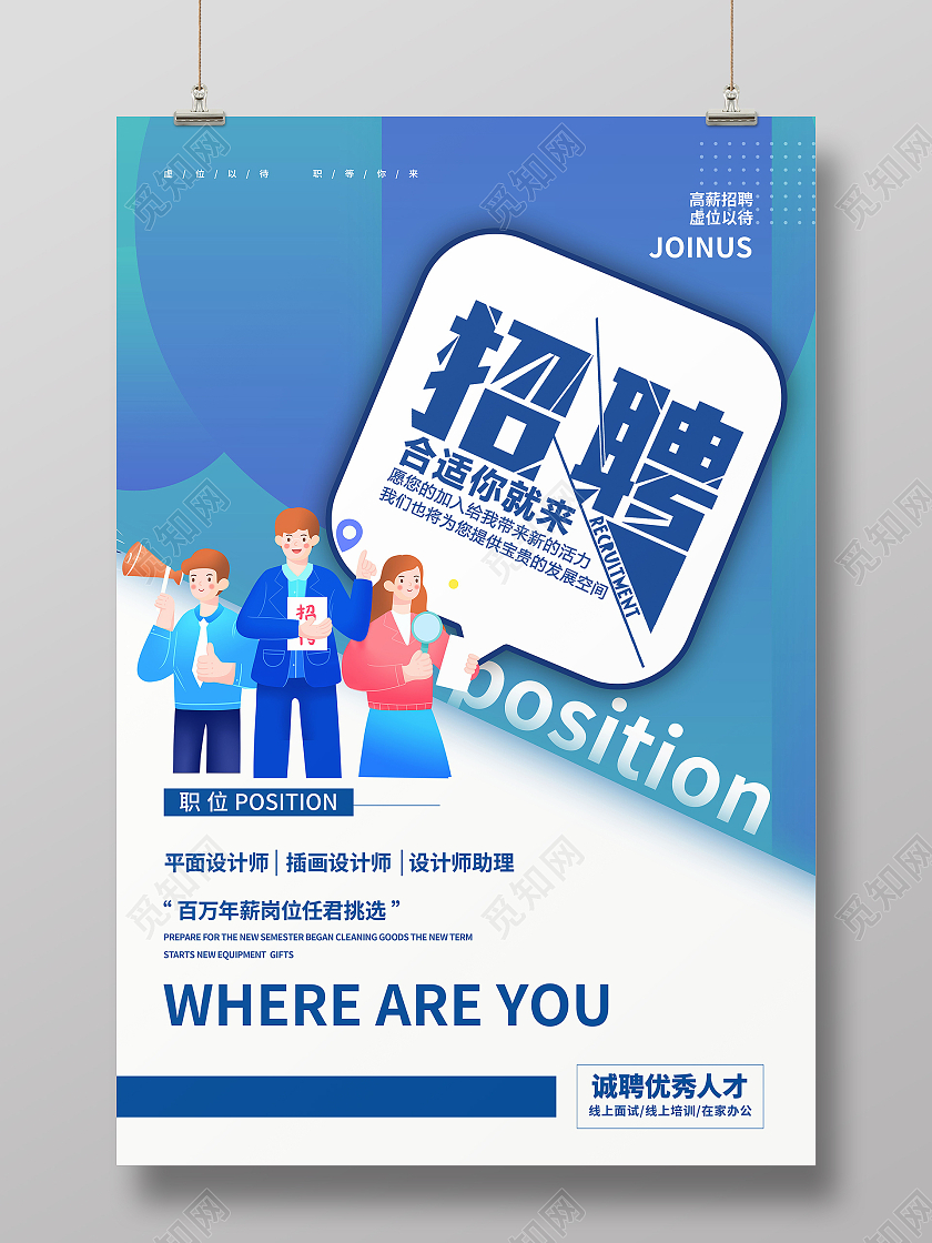 招聘人才招兵买马加入我们招聘海报设计招聘模板