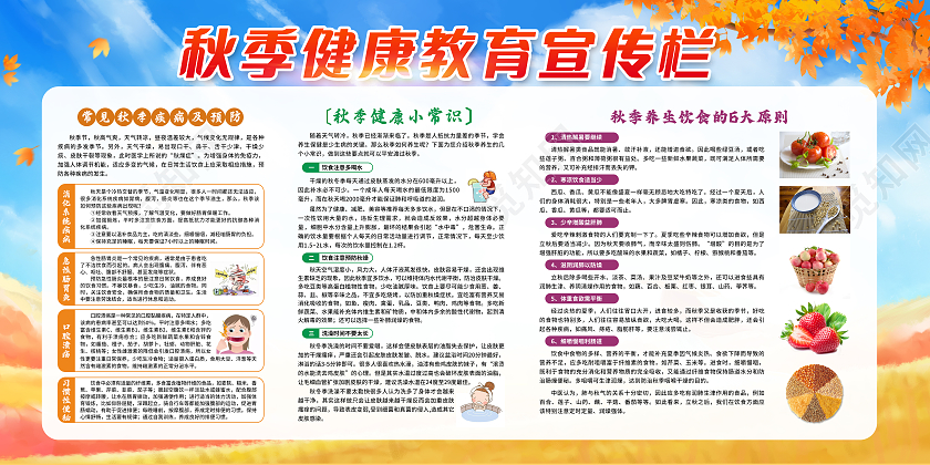 黄色简约清新秋季健康教育宣传栏