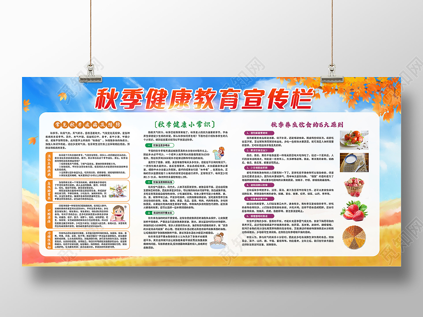 黄色简约清新秋季健康教育宣传栏