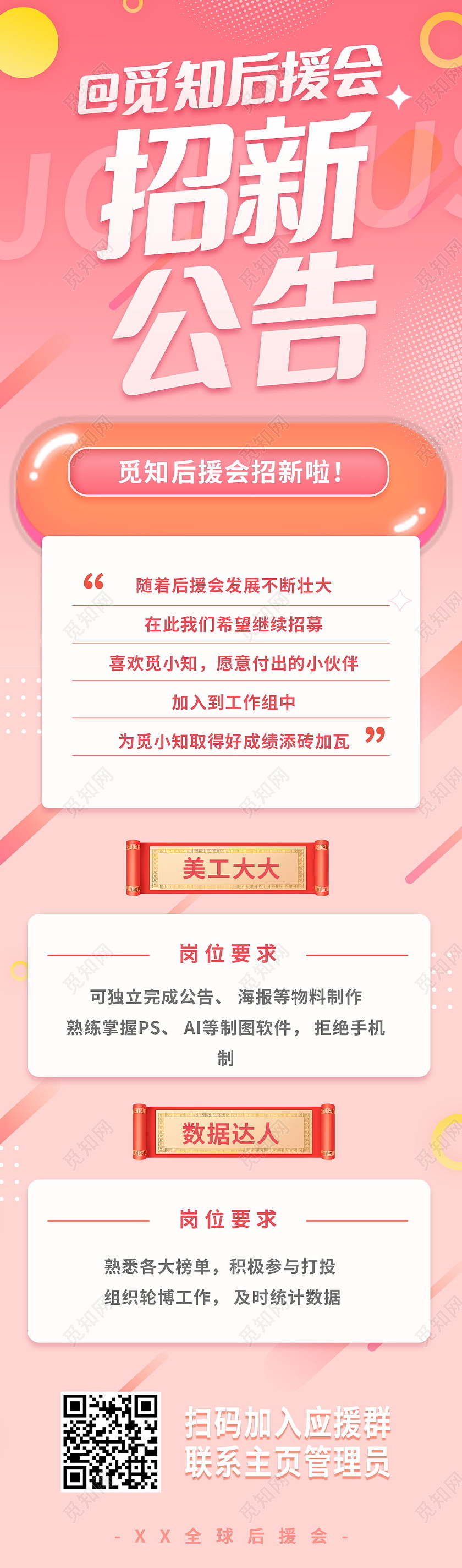 招新公告招聘人才招兵买马加入我们招聘海报设计招聘模板ui模板