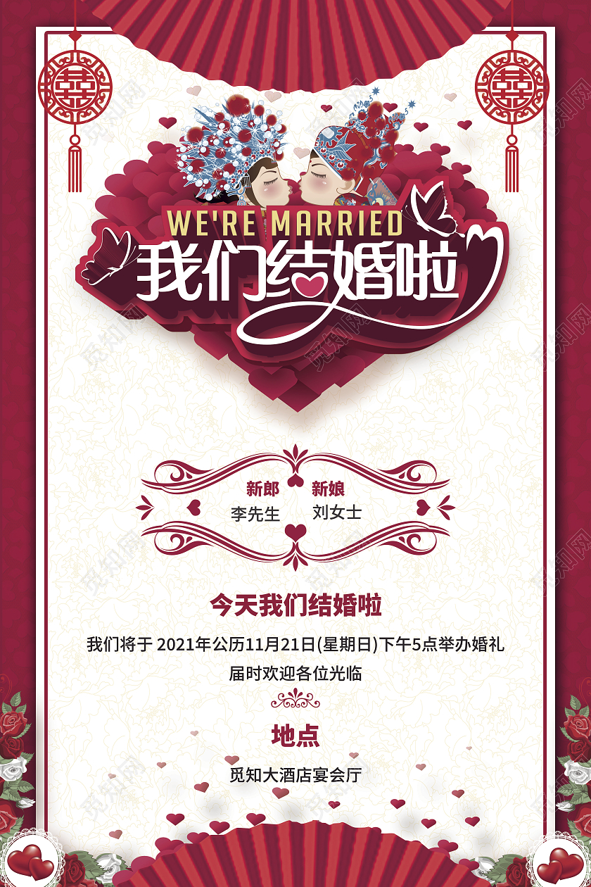 时尚中式婚礼邀请函请柬喜结良缘请帖邀请函