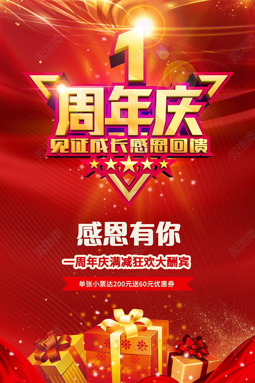 元旦吊旗简约一周年庆感恩有你活动多多吊旗店庆吊旗