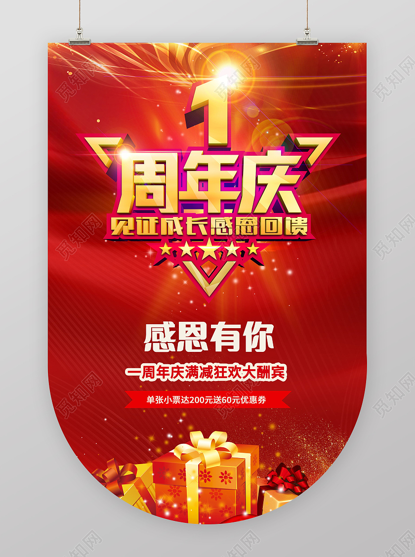 元旦吊旗简约一周年庆感恩有你活动多多吊旗店庆吊旗
