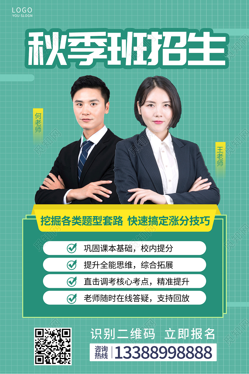 青色简约讲师秋季班招生宣传海报秋季招生