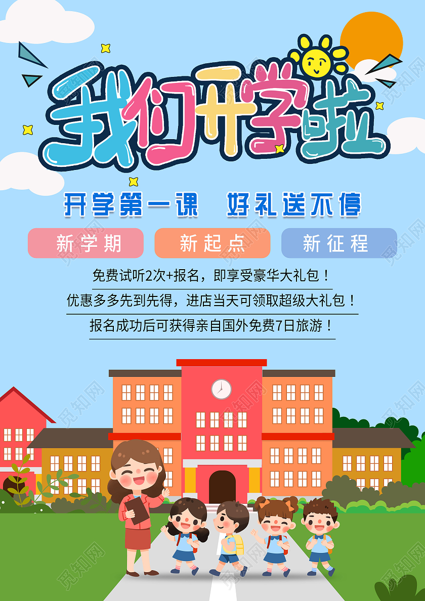 蓝色卡通插画开学季宣传单学生开学季宣传单开学单页
