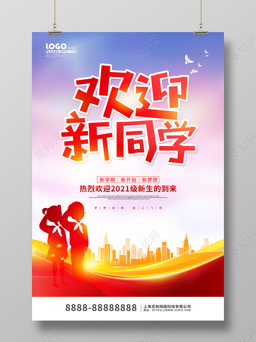 红色卡通剪影欢迎新同学活动宣传海报迎新晚会