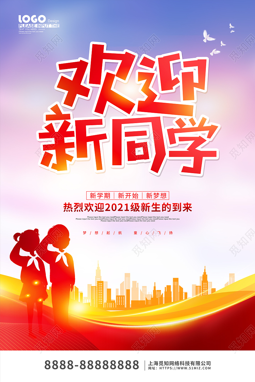 红色卡通剪影欢迎新同学活动宣传海报迎新晚会