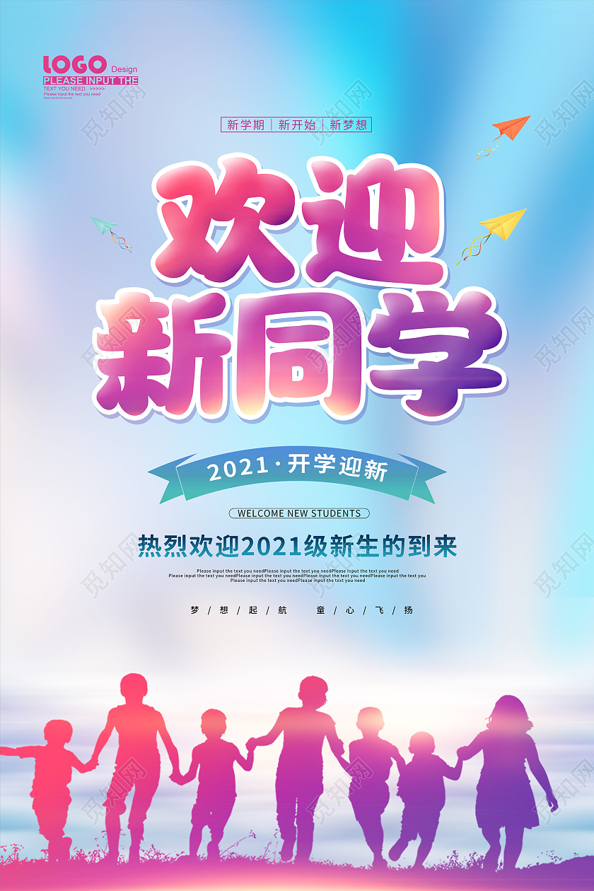 蓝色卡通剪影欢迎新同学活动宣传海报迎新晚会