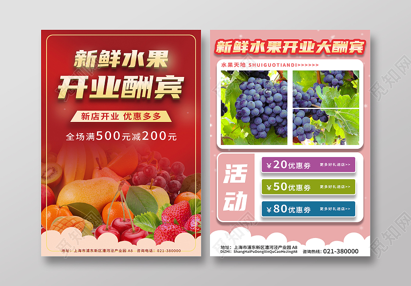 红色几何新鲜水果开业酬宾促销宣传单页水果开业宣传单
