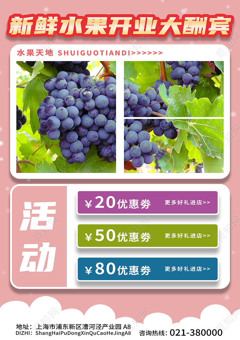 红色几何新鲜水果开业酬宾促销宣传单页水果开业宣传单