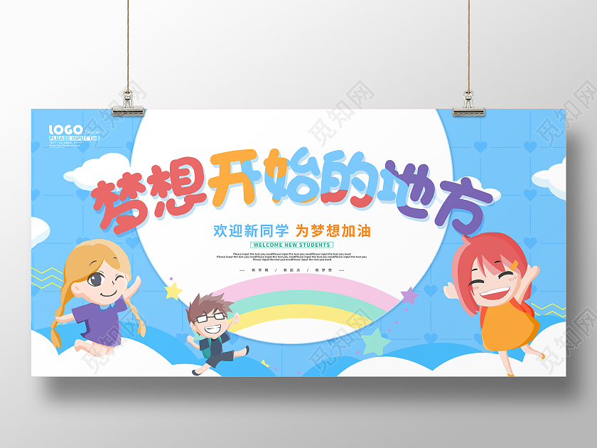 蓝色卡通清新梦想开始的地方开学季展板