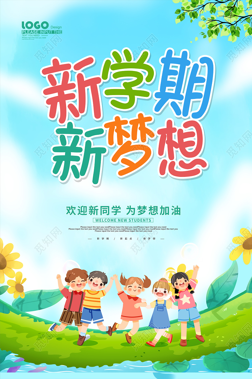 蓝色卡通清新新学期新梦想开学季海报