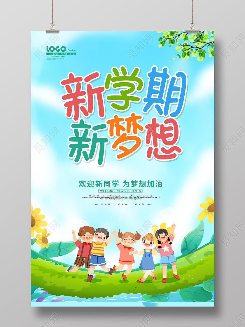 蓝色卡通清新新学期新梦想开学季海报