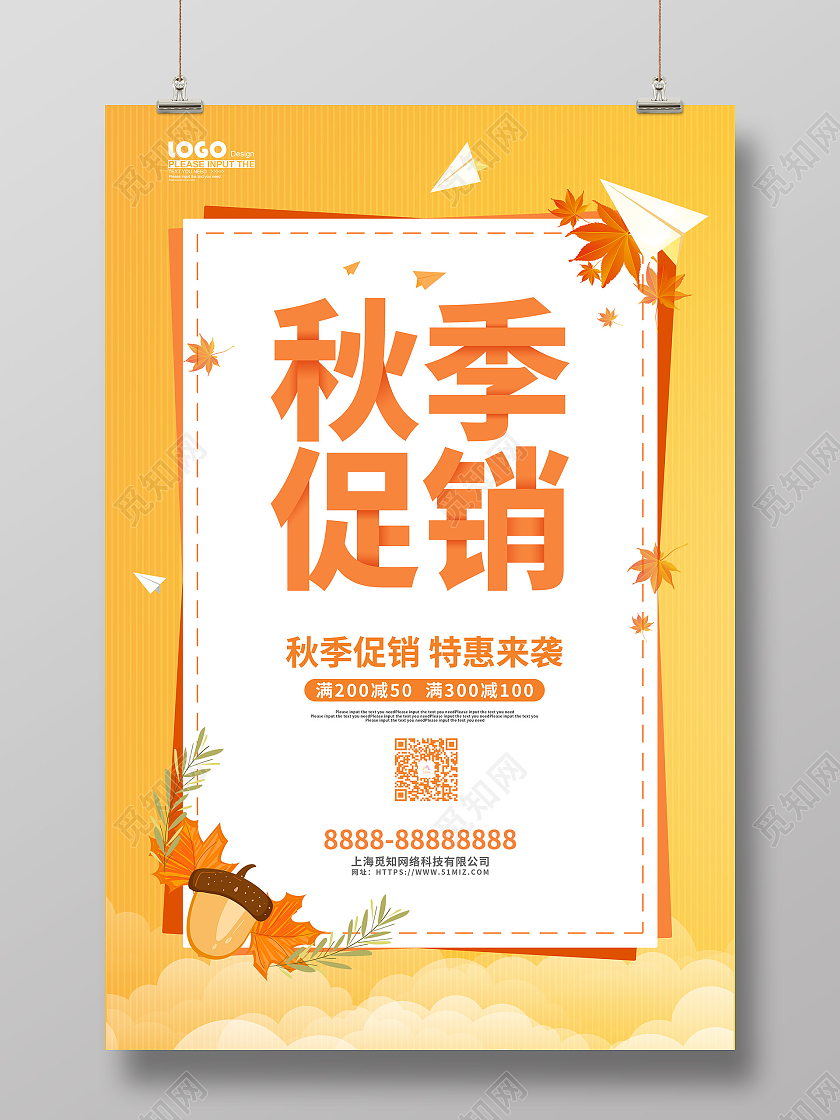 黄色卡通清新秋季促销活动宣传海报秋季特惠