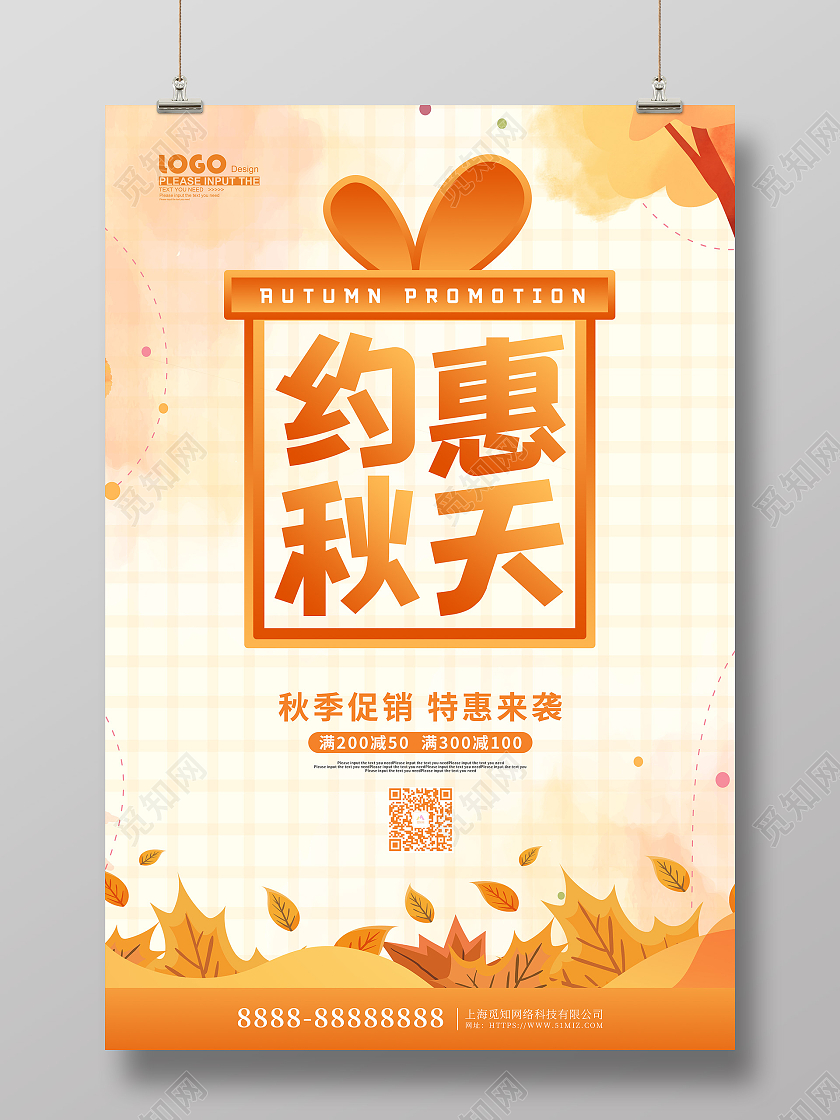 黄色卡通清新约惠秋天活动促销海报秋季特惠