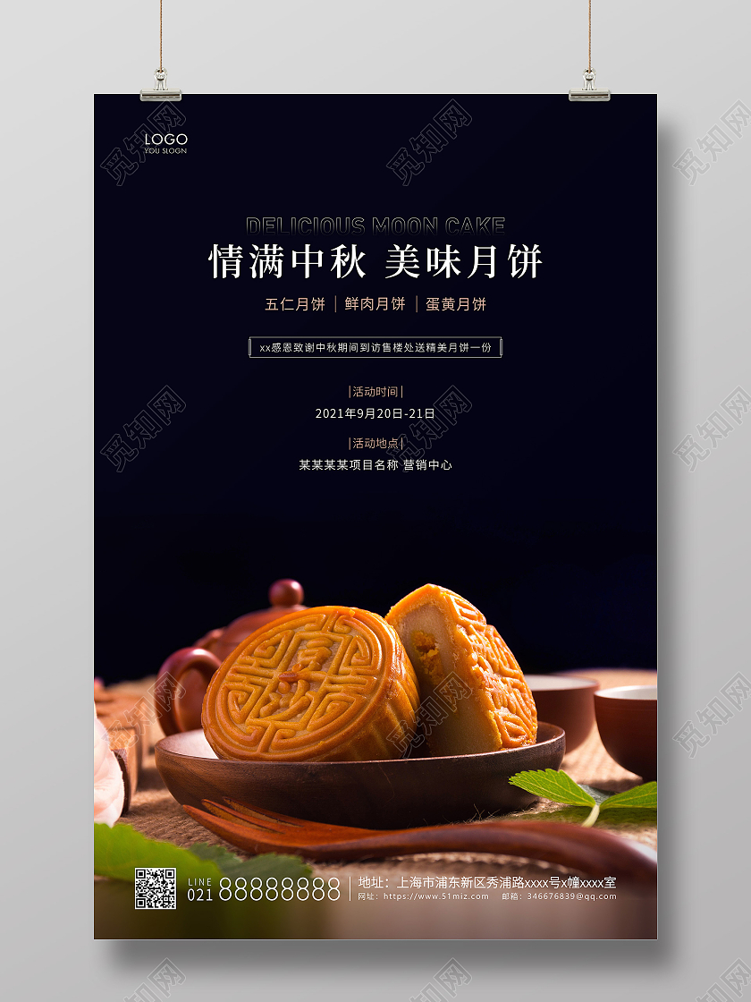 蓝色简约美味月饼中秋节宣传海报