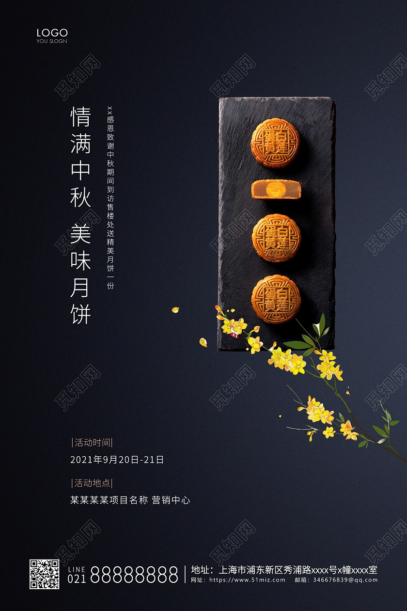 黑色简约美味月饼中秋节宣传海报