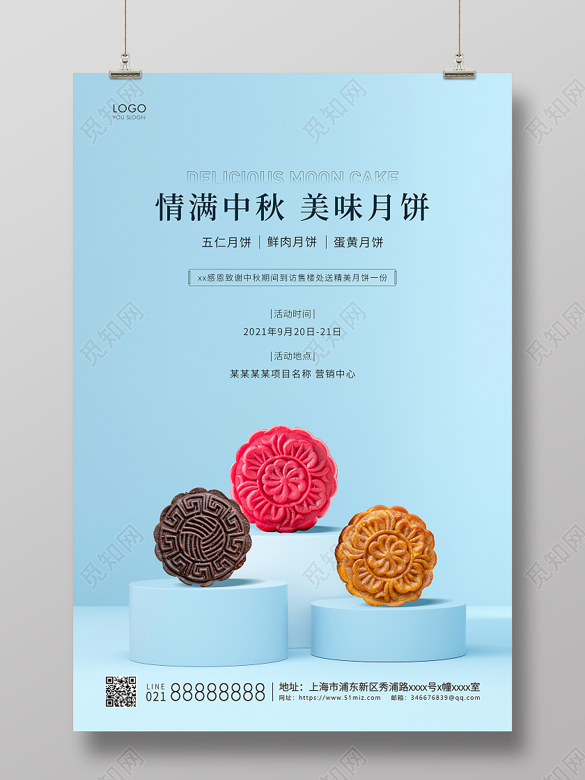 蓝色简约情满中秋美味月饼宣传海报