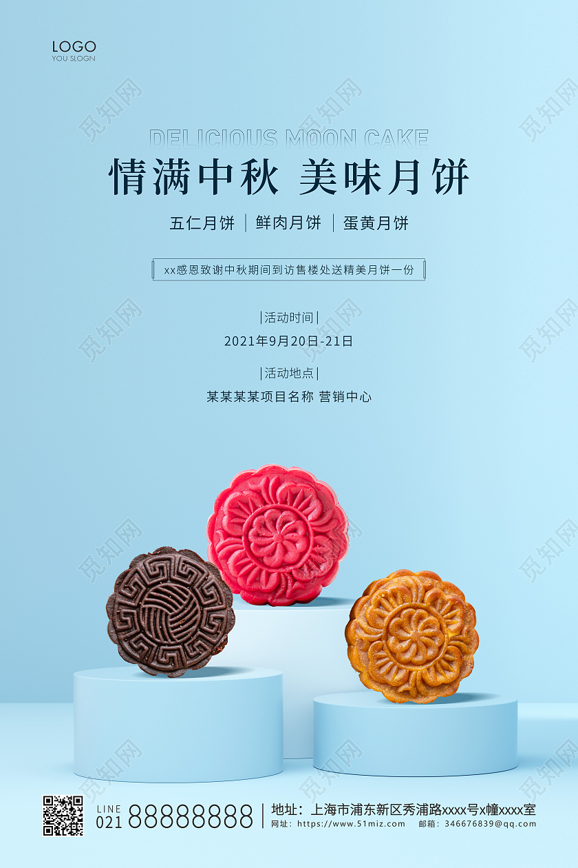 蓝色简约情满中秋美味月饼宣传海报