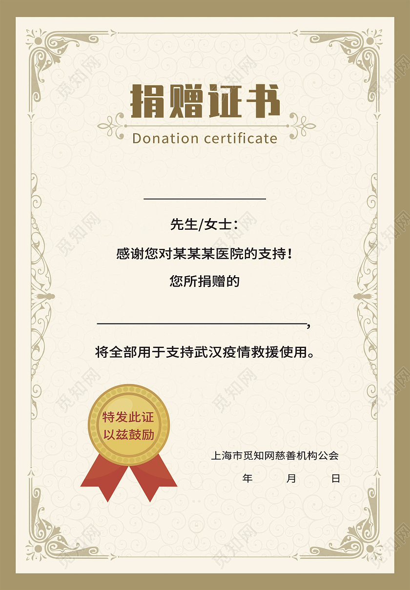 捐赠证书黄色花边背景奖牌简约荣誉证书