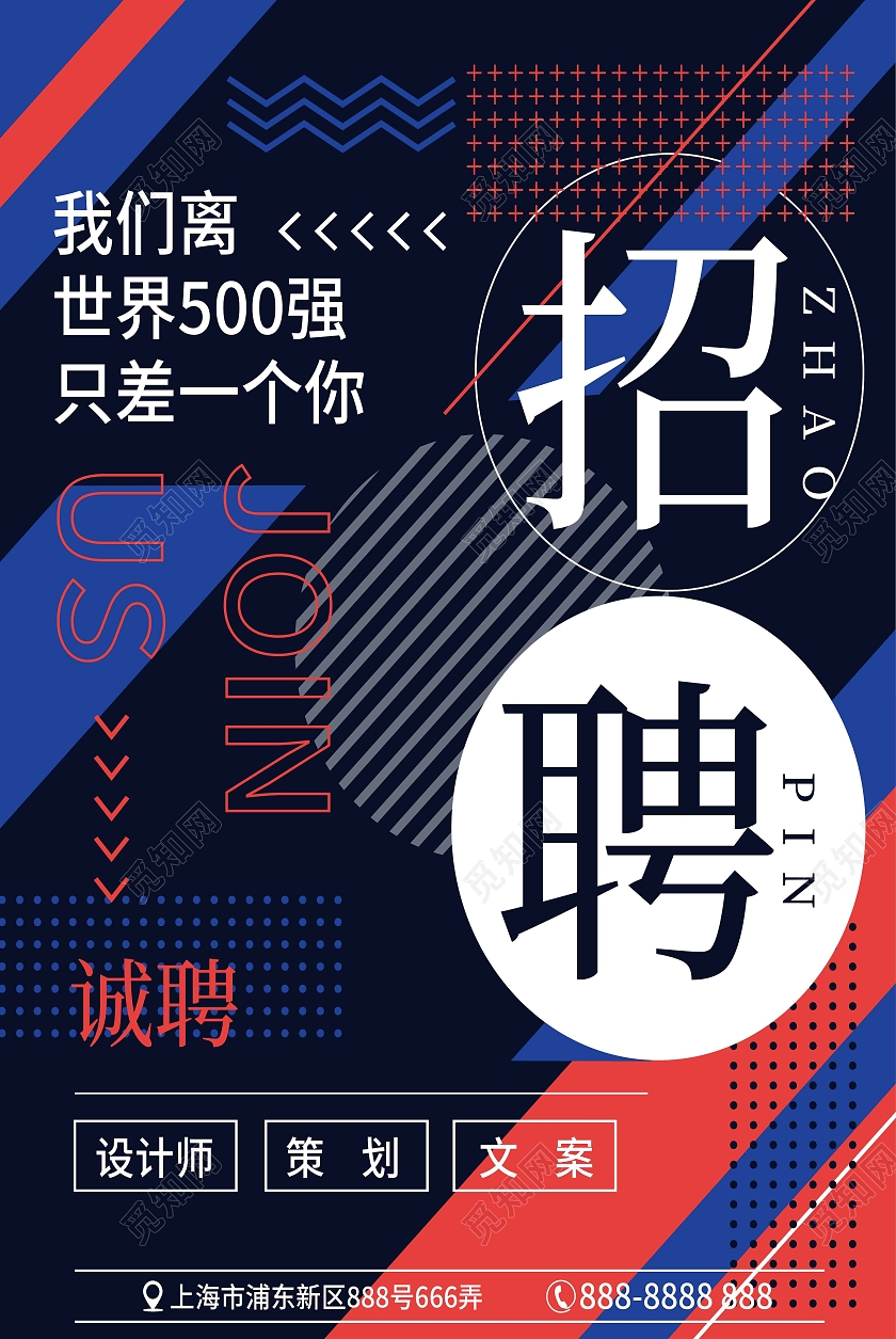 深蓝色现代几何招聘秋季招聘宣传海报
