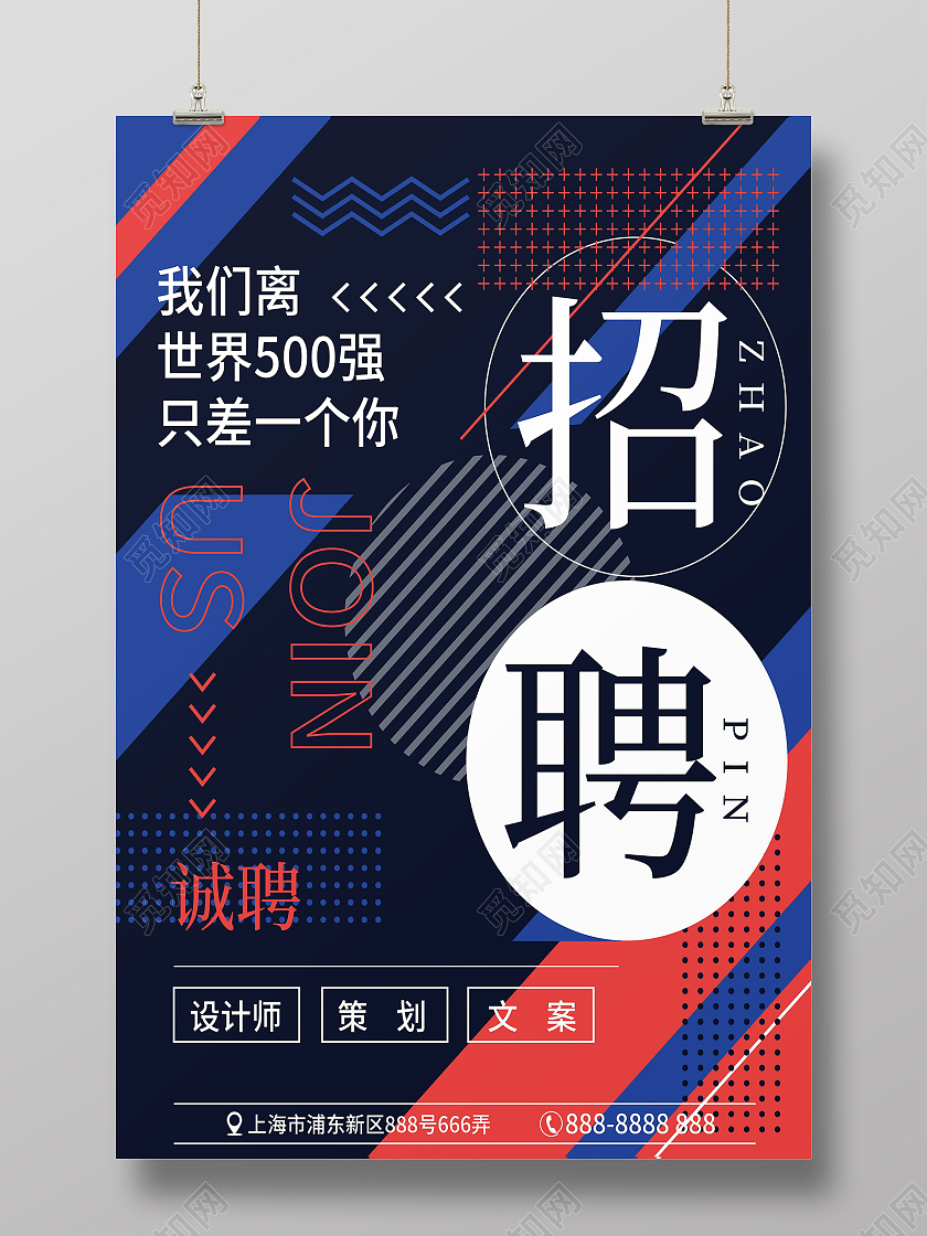 深蓝色现代几何招聘秋季招聘宣传海报