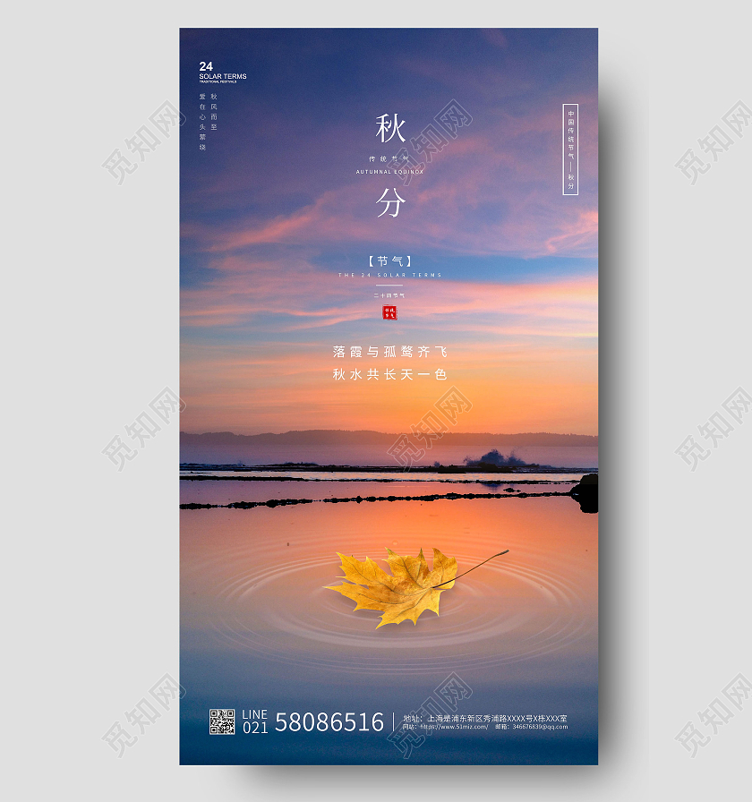 蓝色晚霞秋分中国传统节气秋分节气意境风海报秋分ui手机海报